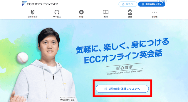 ECCオンラインレッスン　無料体験①